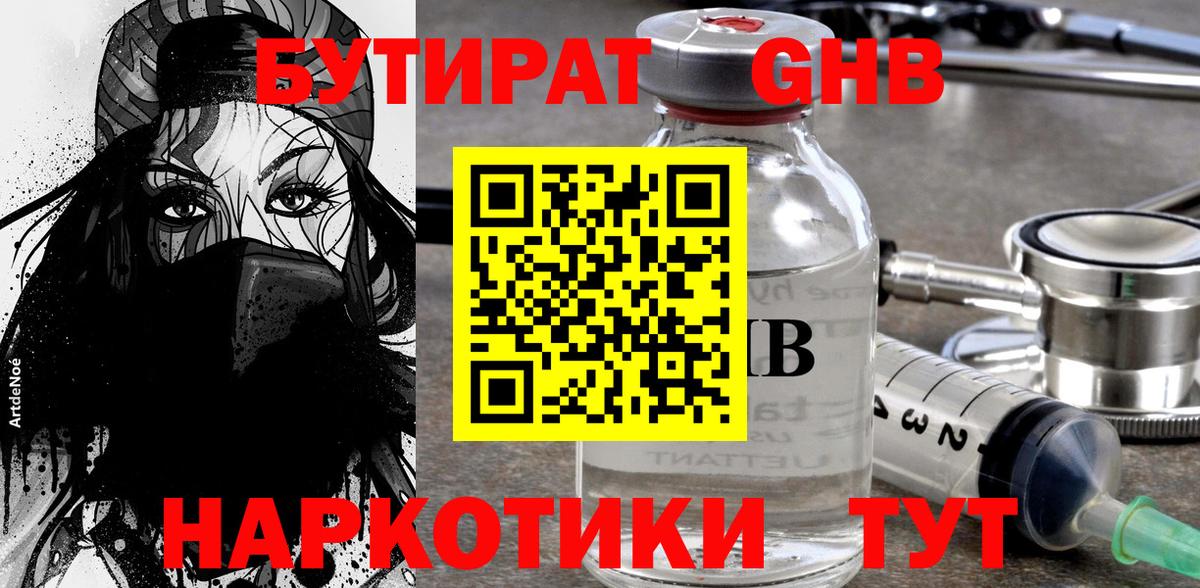 Бутират бутандиол  БУТИРАТ  Ухта  Вход с VPN 