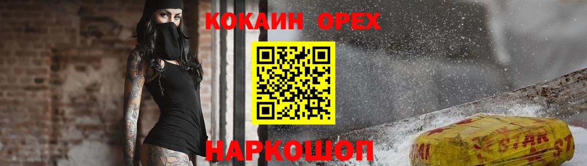 COCAIN 97%  Вход с VPN  Ухта  Кокаин Перу 