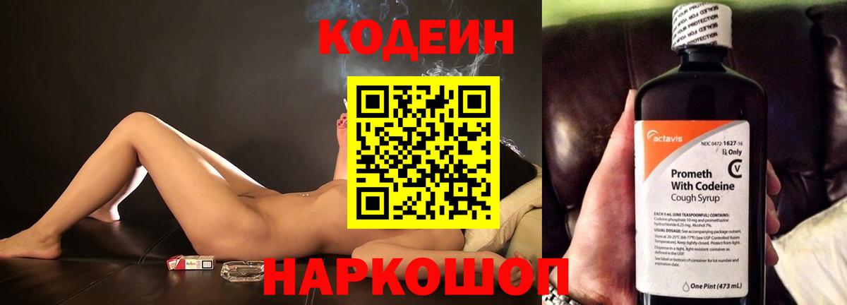 Кодеин Purple Drank  Вход с VPN  Ухта 