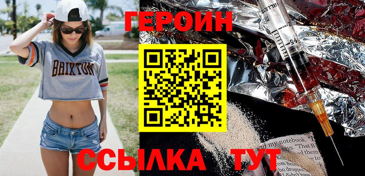 Героин хмурый  Вход с VPN  Ухта 