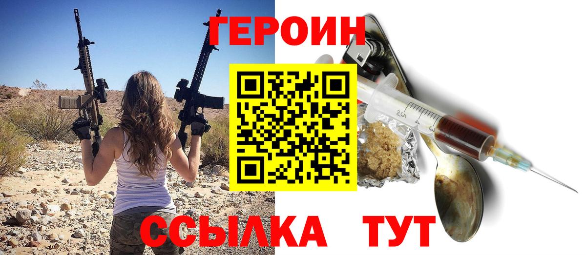 ГЕРОИН хмурый Ухта